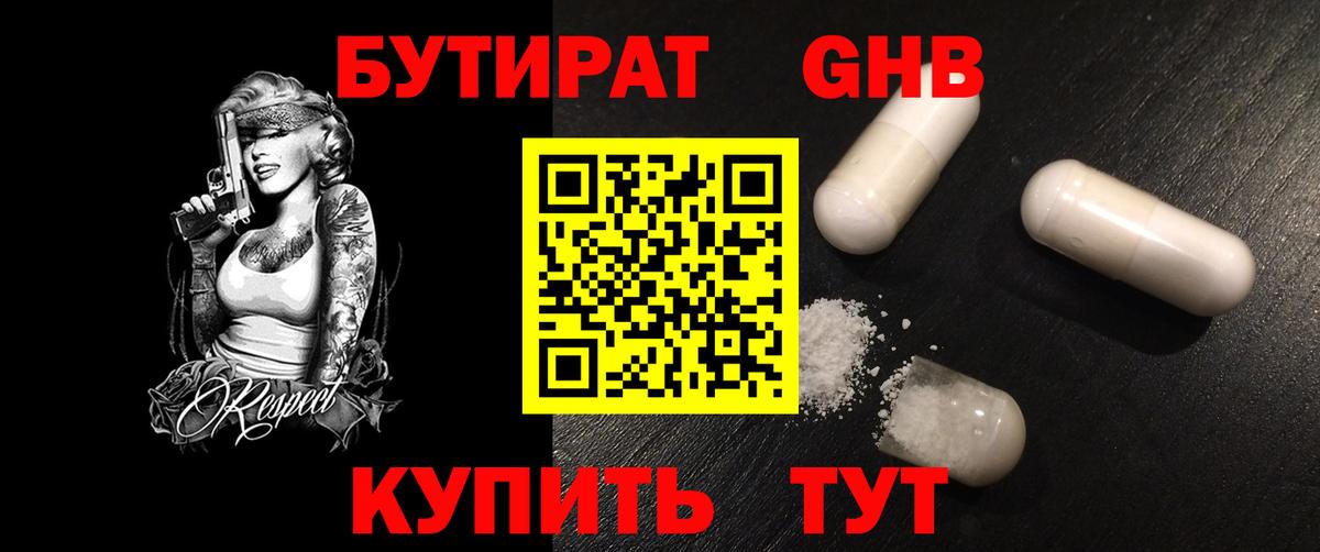 Бутират BDO Семилуки
