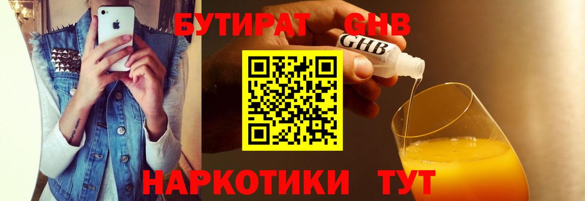 Семилуки  БУТИРАТ 99%  Вход с VPN 