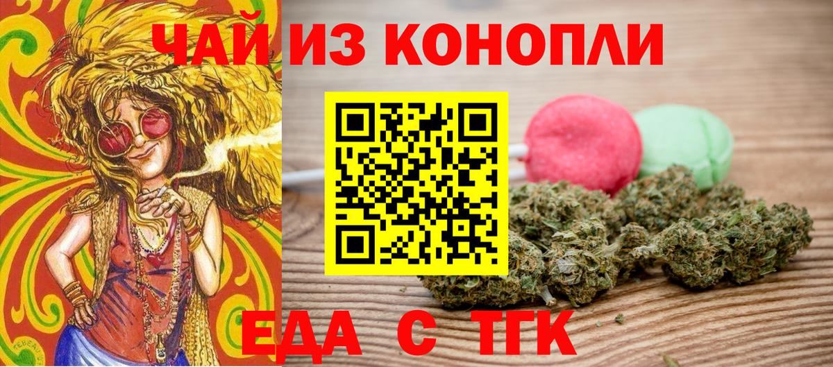Еда ТГК марихуана  Вход с VPN  Семилуки 