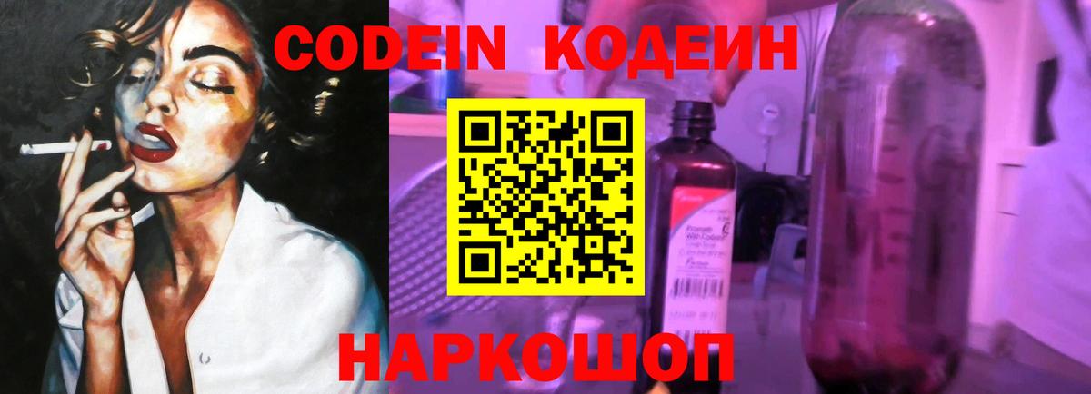 Кодеин напиток Lean (лин)  Вход с VPN  Семилуки 