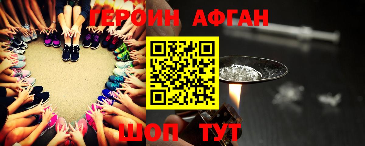 Героин афганец Семилуки