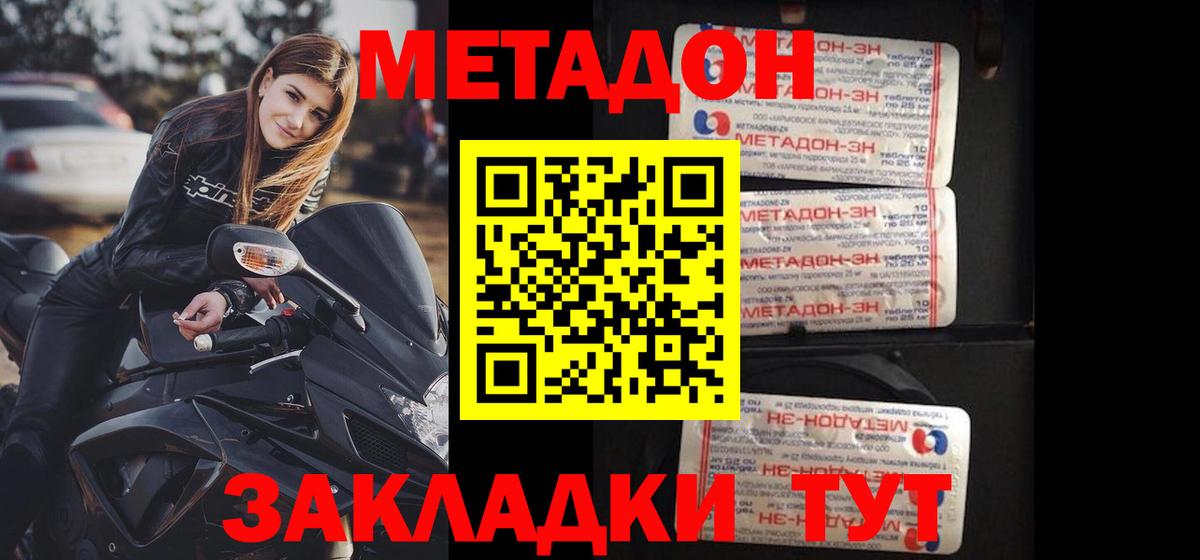 Метадон белоснежный  Вход с VPN  Семилуки  МЕТАДОН кристалл 