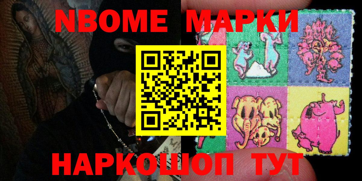 Марки 25I-NBOMe 1500мкг  Вход с VPN  Семилуки 