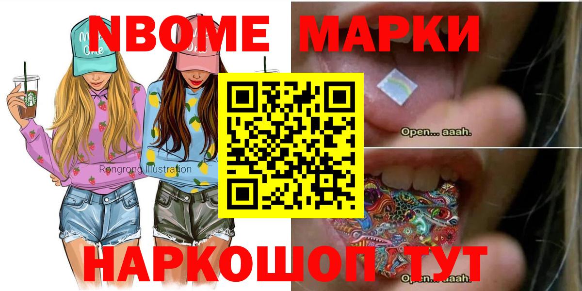 Марки N-bome 1,8мг Семилуки