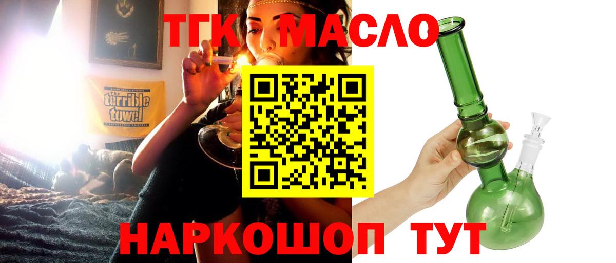 Семилуки  ТГК Wax  Вход с VPN  ТГК THC oil 